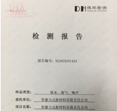 常德918博天娱乐官网2019年四季度环境监测报告